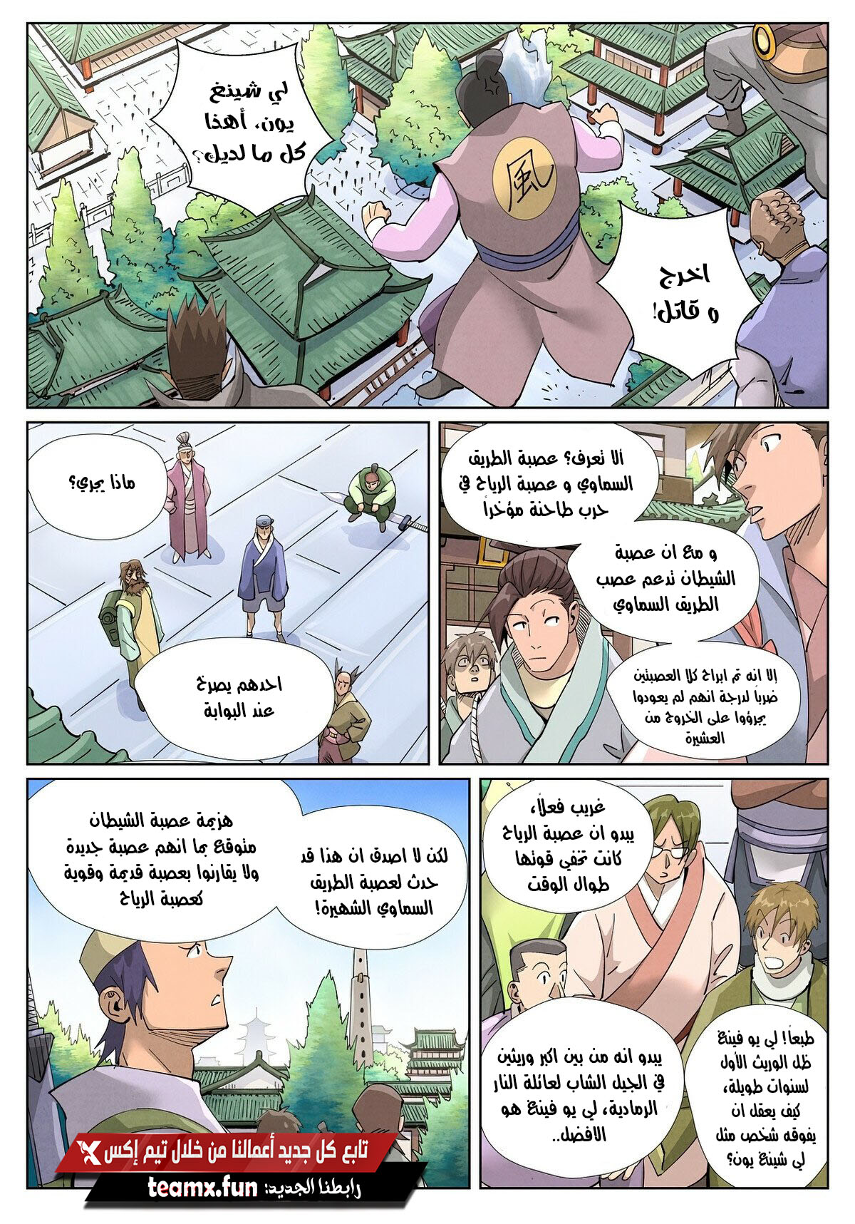 Tales of Demons and Gods: Chapter 414.5 - Page 3