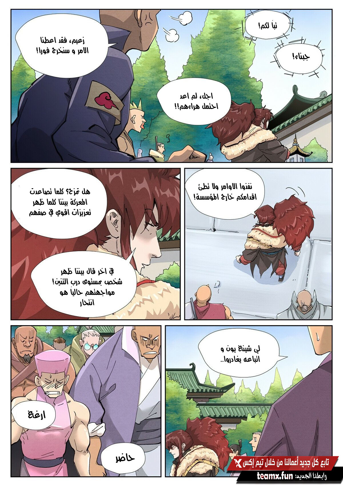 Tales of Demons and Gods: Chapter 414.5 - Page 4