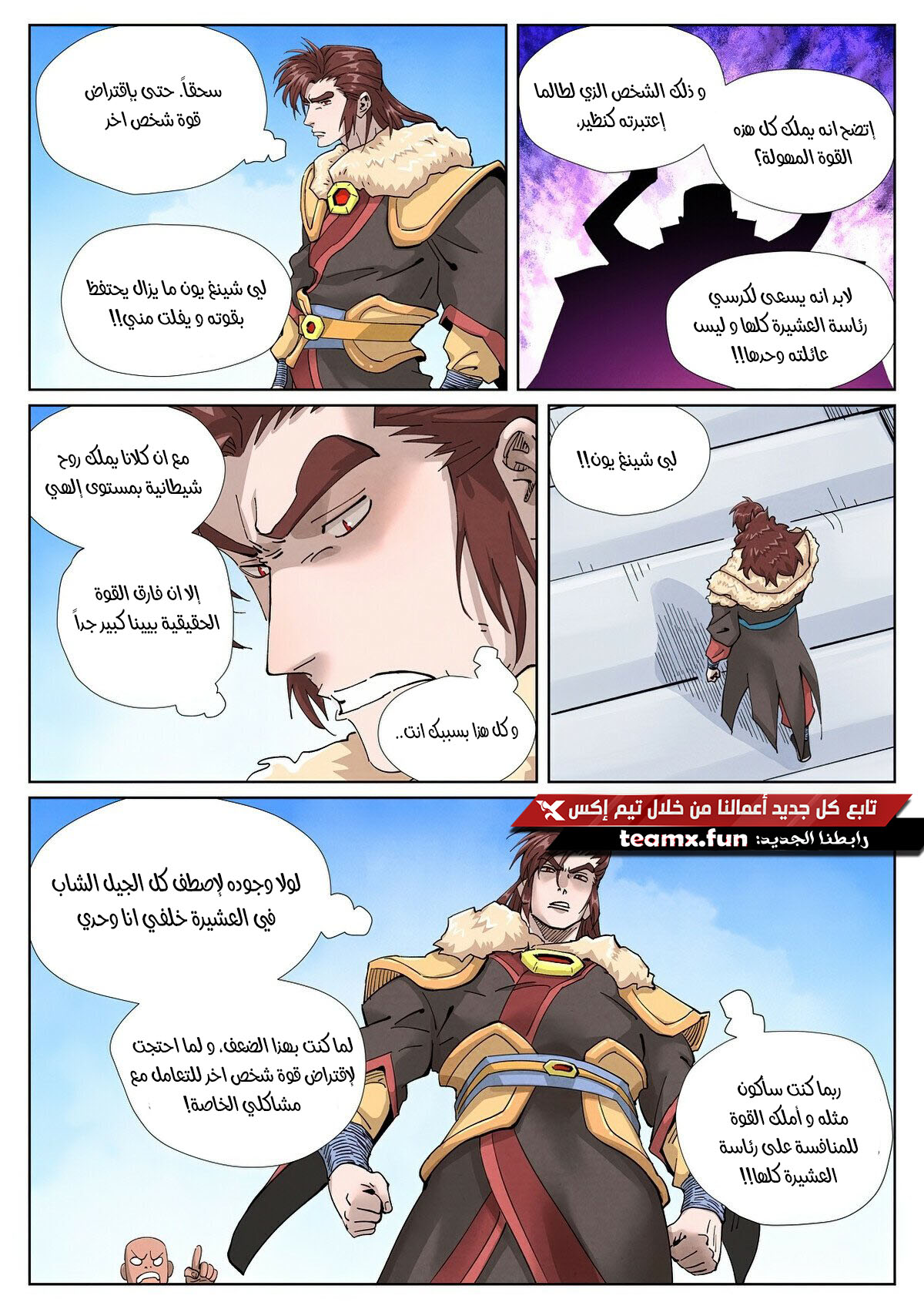 Tales of Demons and Gods: Chapter 414.5 - Page 6