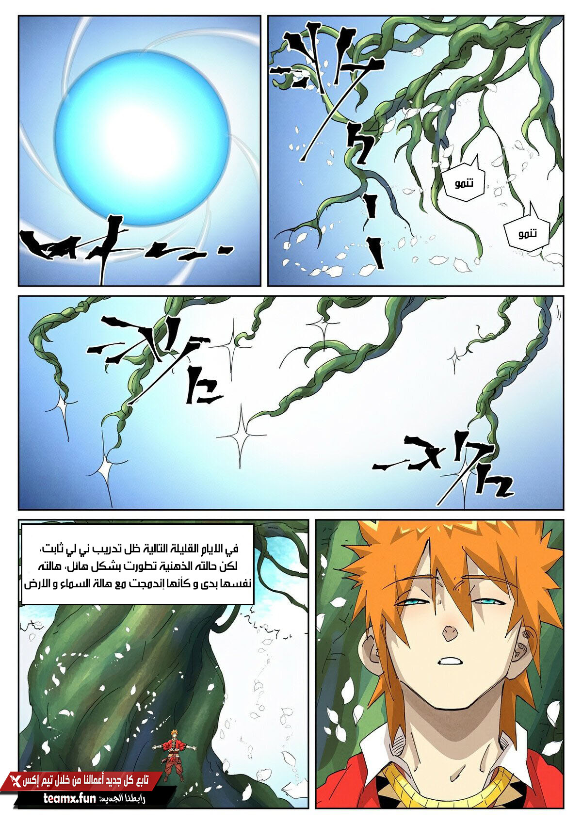 Tales of Demons and Gods: Chapter 414.5 - Page 8