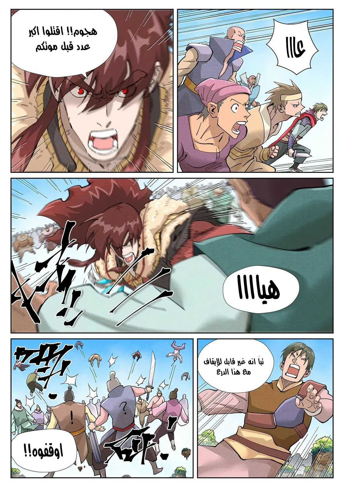 Tales of Demons and Gods: Chapter 414 - Page 8