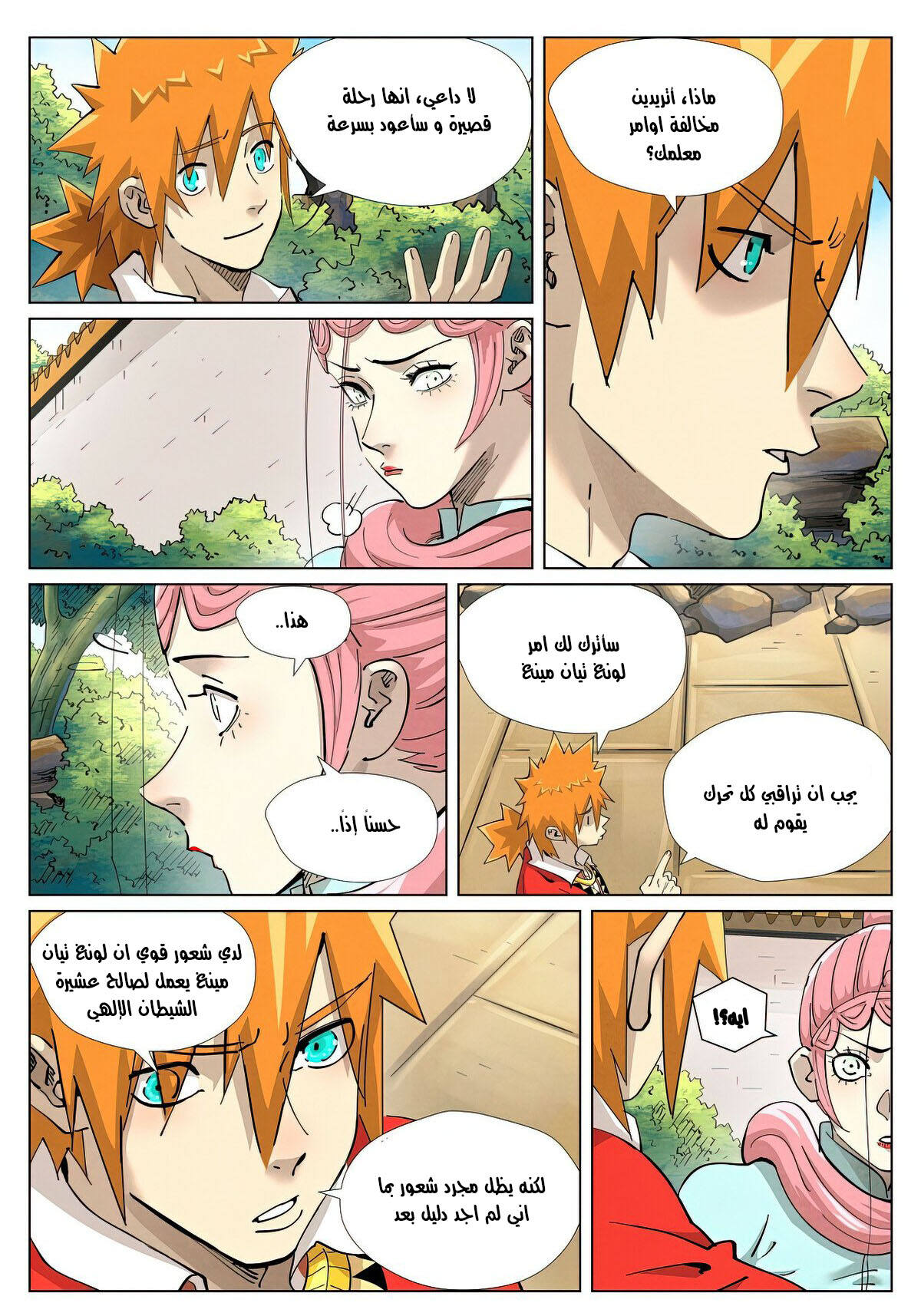 Tales of Demons and Gods: Chapter 415.5 - Page 2