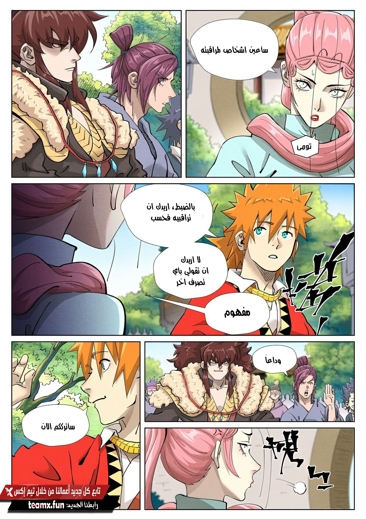 Tales of Demons and Gods: Chapter 415.5 - Page 3