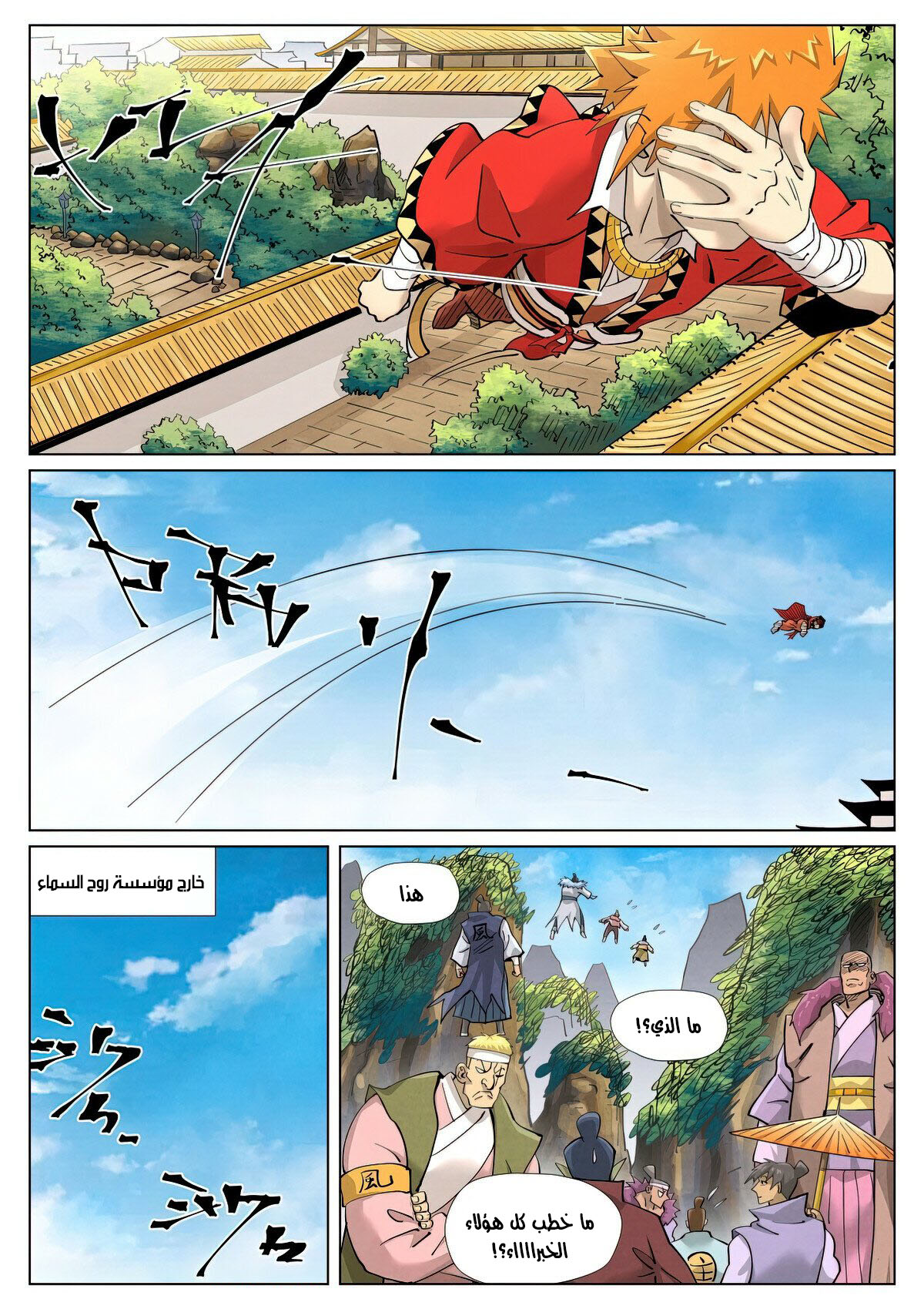 Tales of Demons and Gods: Chapter 415.5 - Page 4