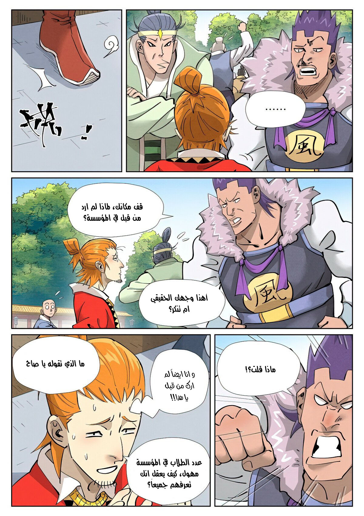 Tales of Demons and Gods: Chapter 415.5 - Page 6