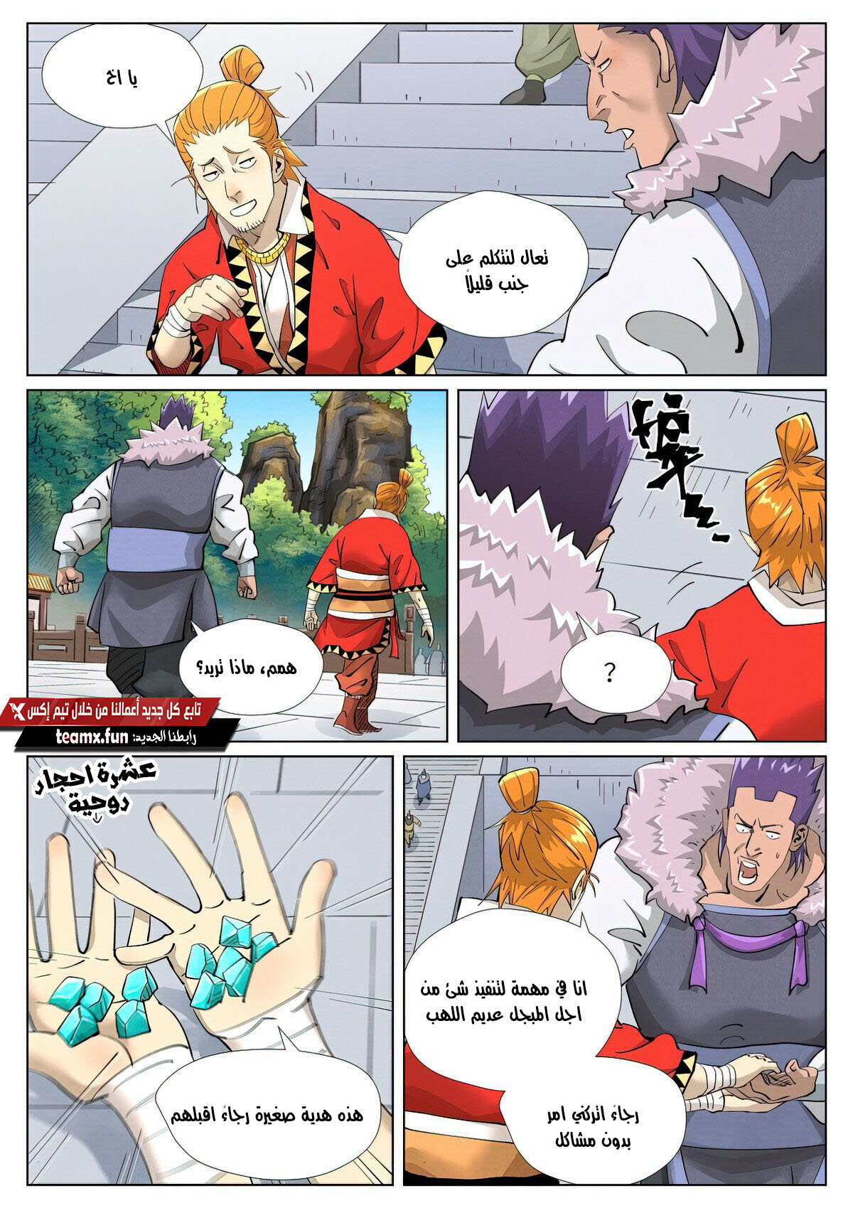 Tales of Demons and Gods: Chapter 415.5 - Page 7