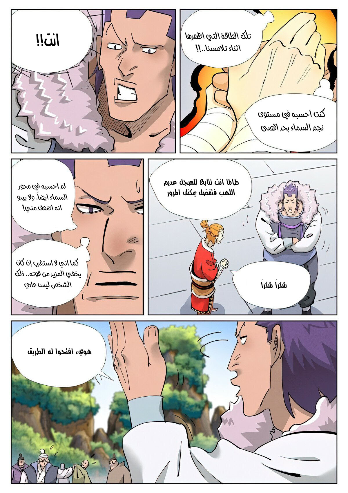 Tales of Demons and Gods: Chapter 415.5 - Page 8