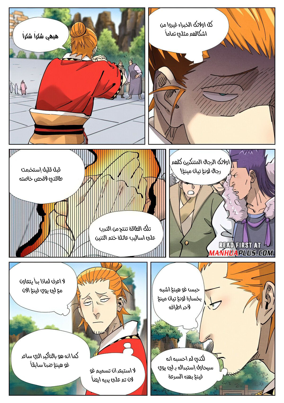 Tales of Demons and Gods: Chapter 415.5 - Page 9