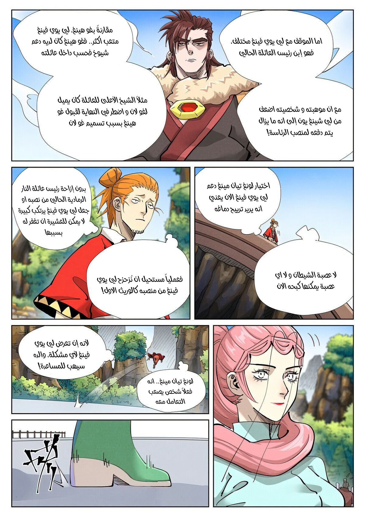 Tales of Demons and Gods: Chapter 415.5 - Page 10