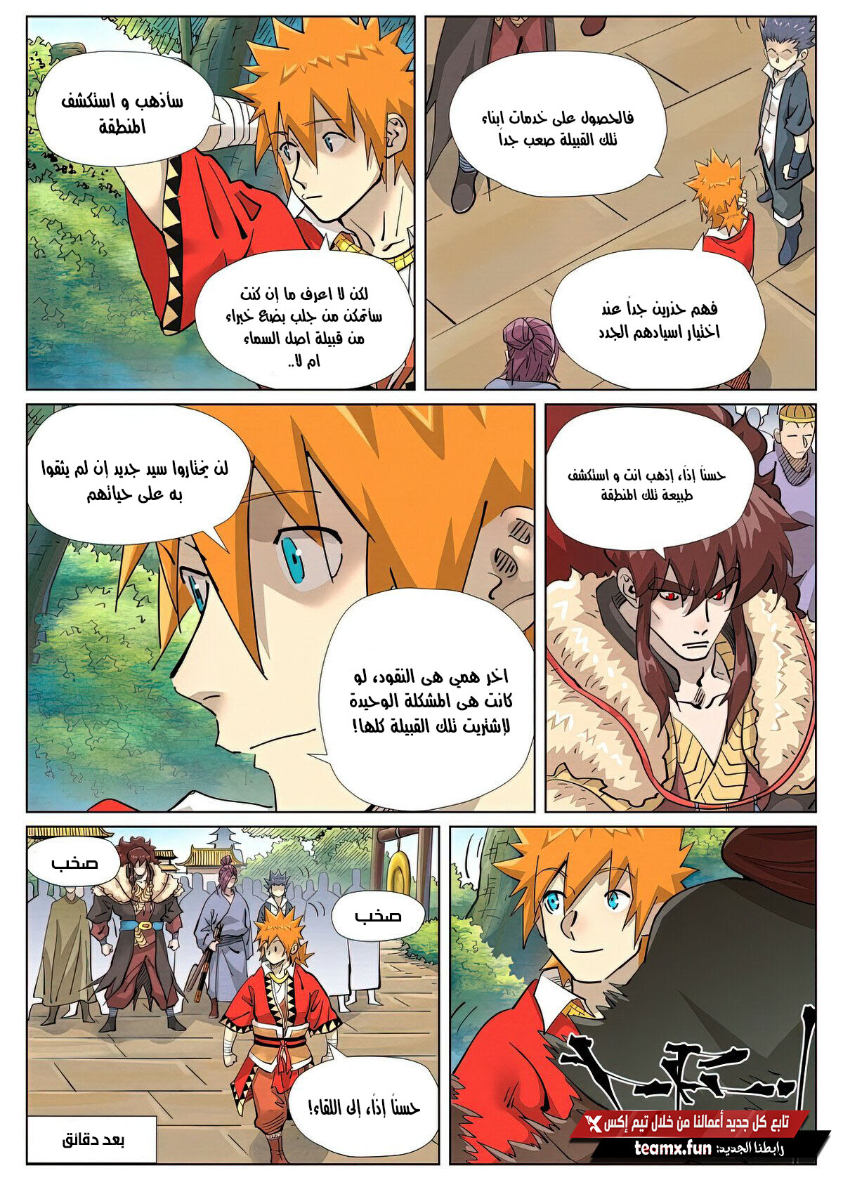 Tales of Demons and Gods: Chapter 415 - Page 7