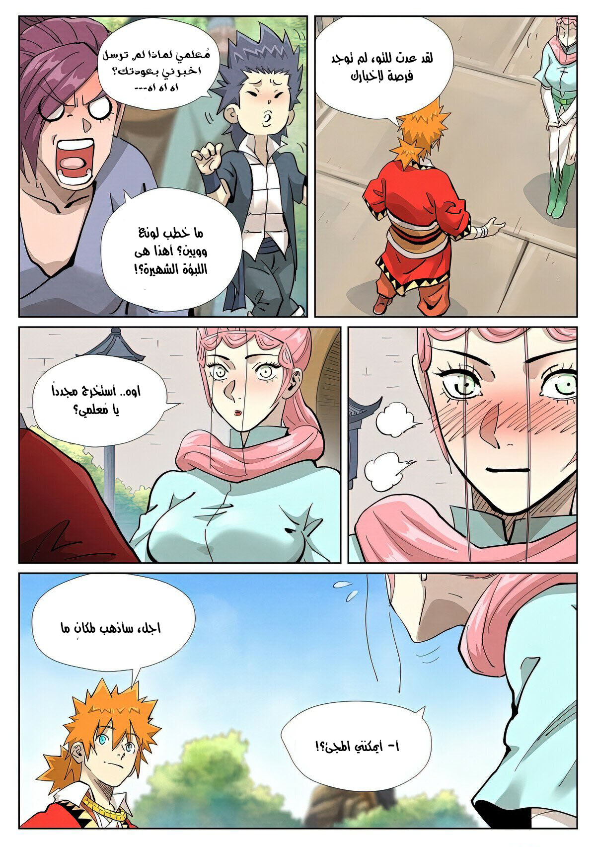 Tales of Demons and Gods: Chapter 415 - Page 10