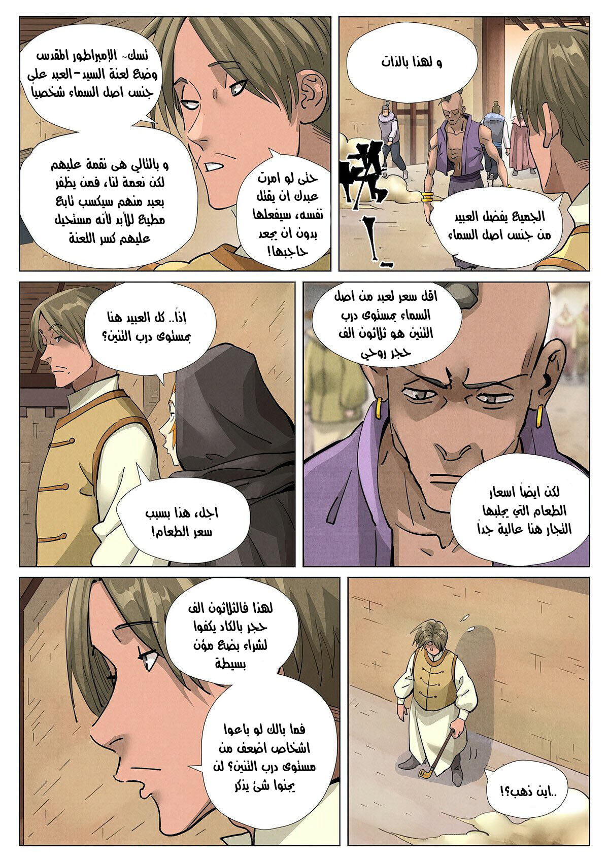 Tales of Demons and Gods: Chapter 416.5 - Page 4