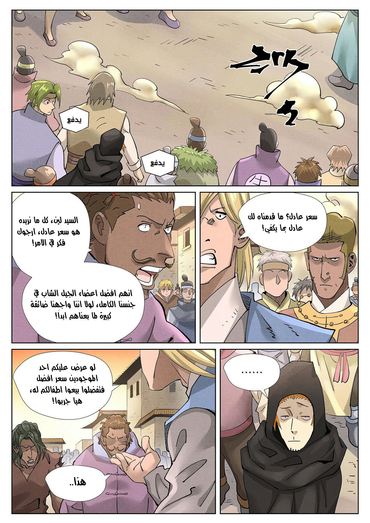 Tales of Demons and Gods: Chapter 416.5 - Page 10