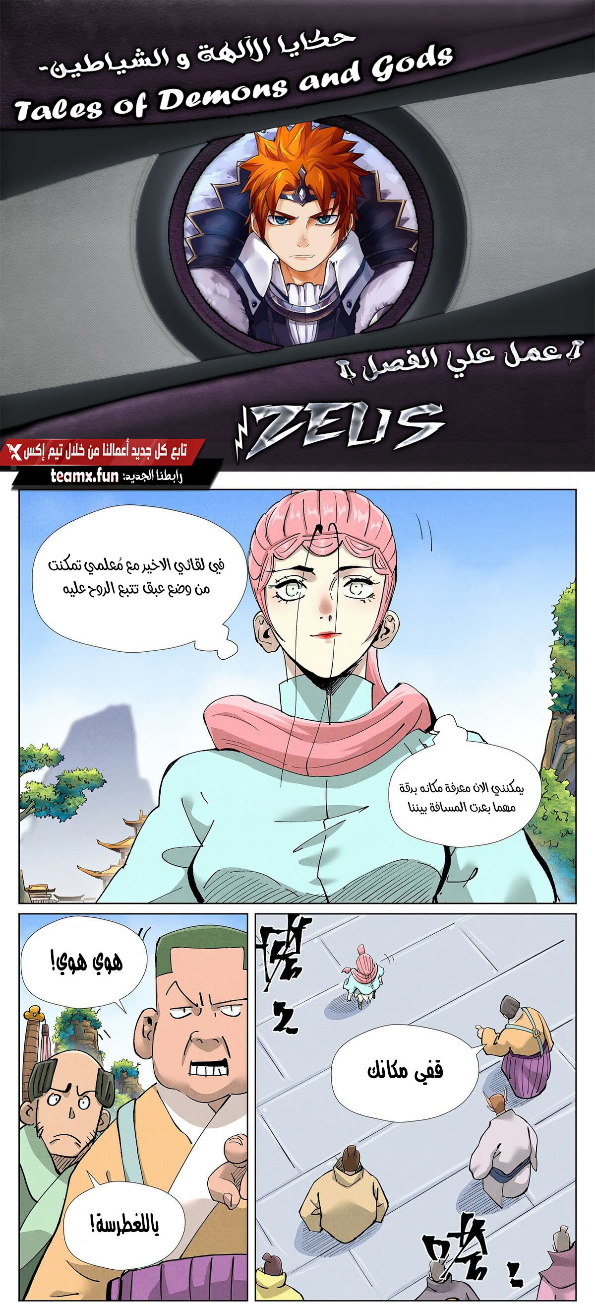 Tales of Demons and Gods: Chapter 416 - Page 2