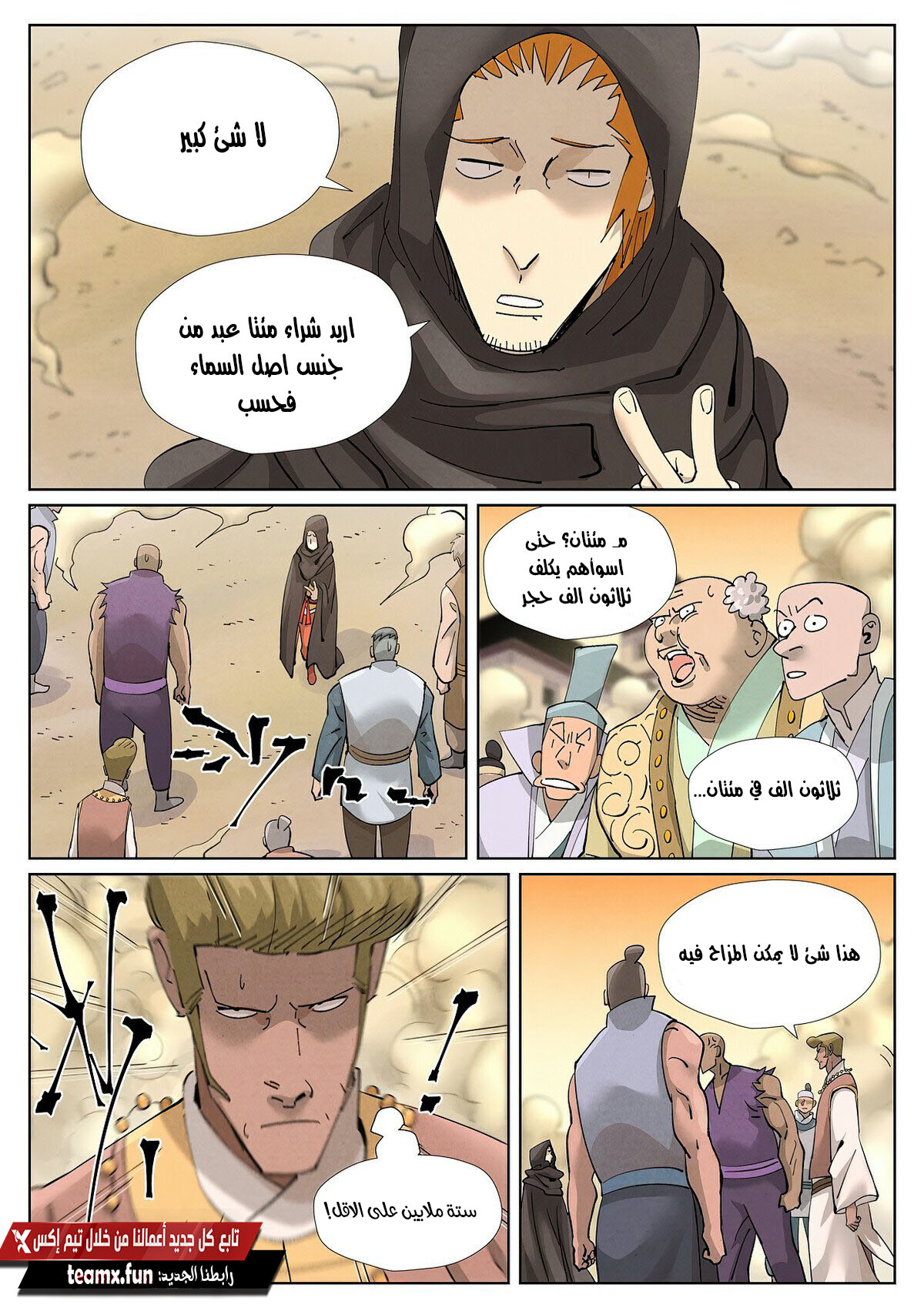 Tales of Demons and Gods: Chapter 417.5 - Page 3