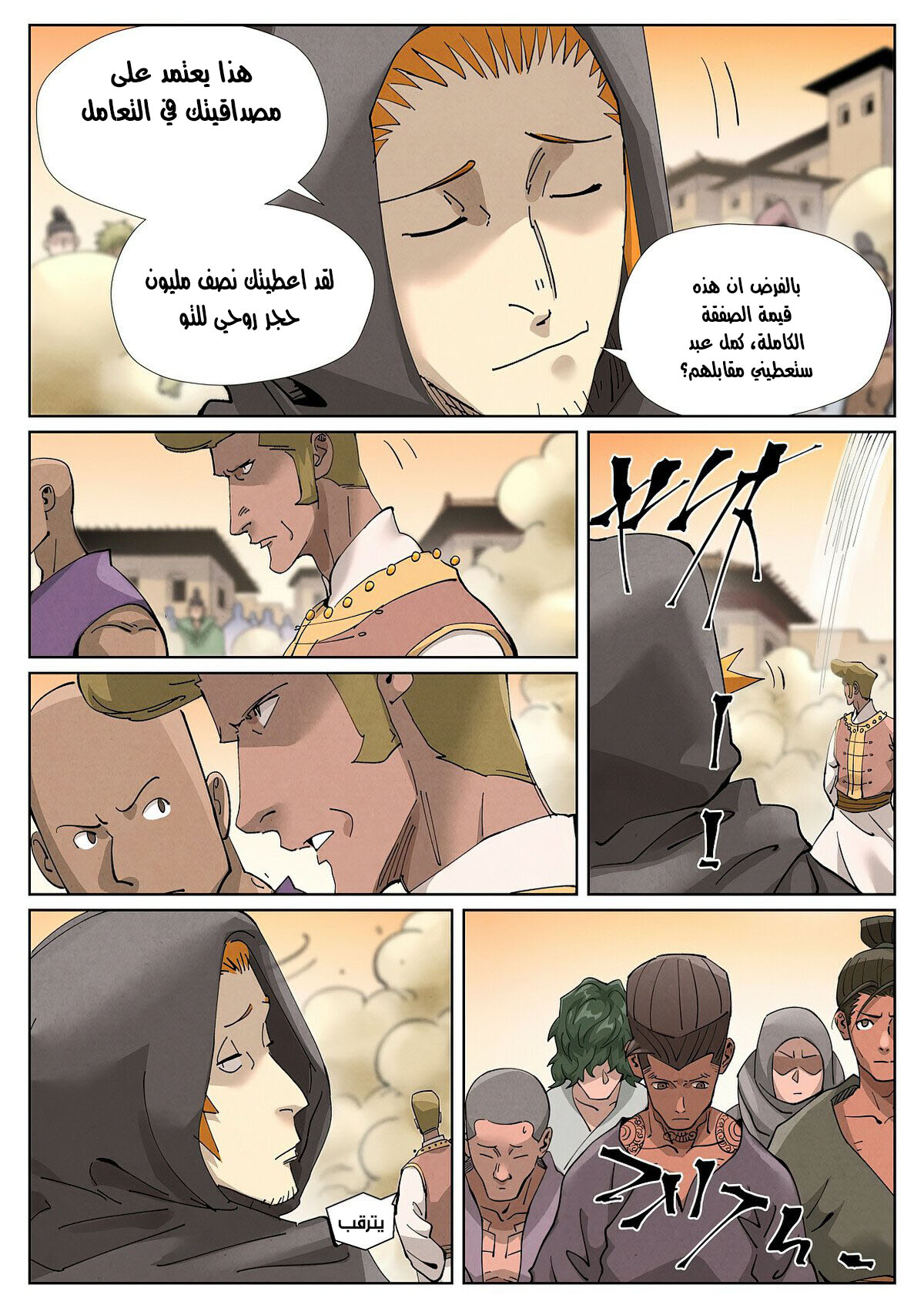 Tales of Demons and Gods: Chapter 417.5 - Page 6