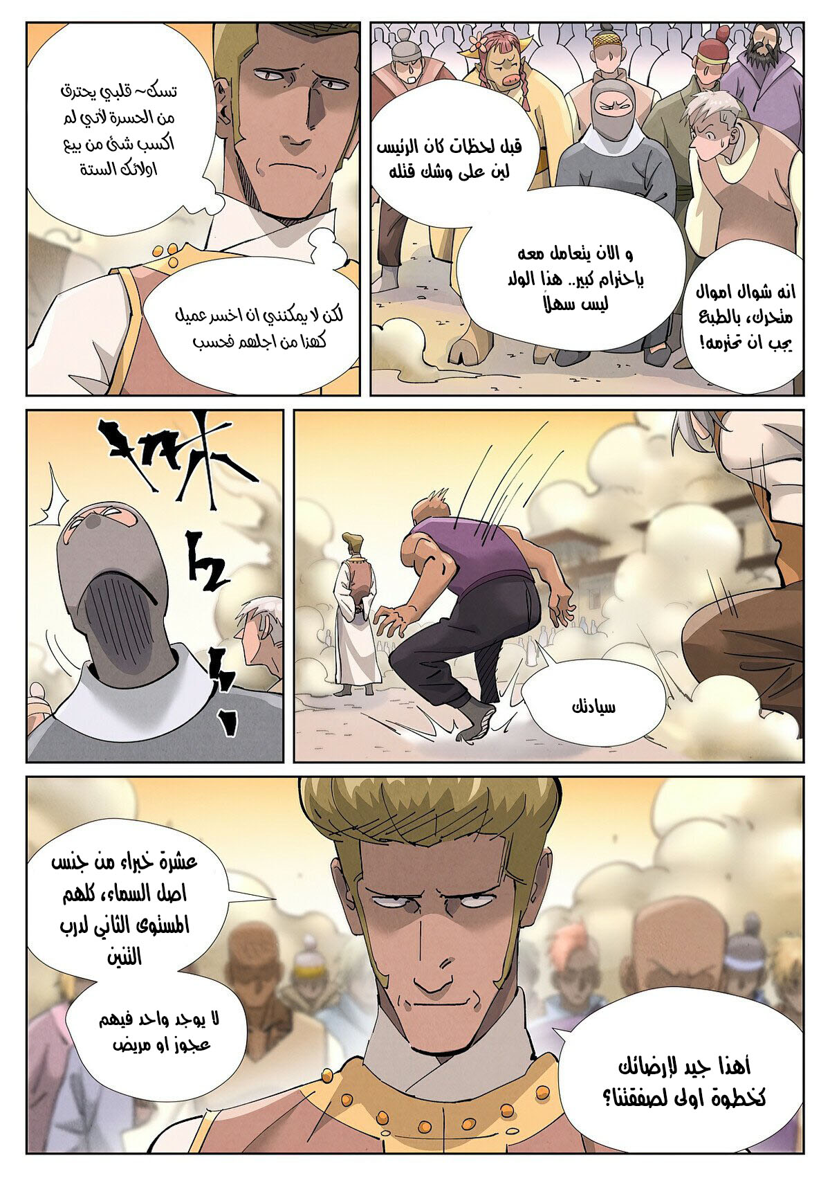 Tales of Demons and Gods: Chapter 417.5 - Page 10