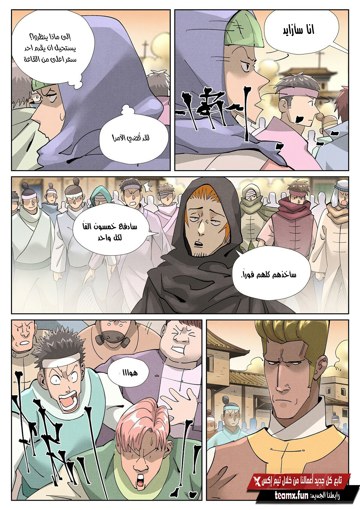 Tales of Demons and Gods: Chapter 417 - Page 2