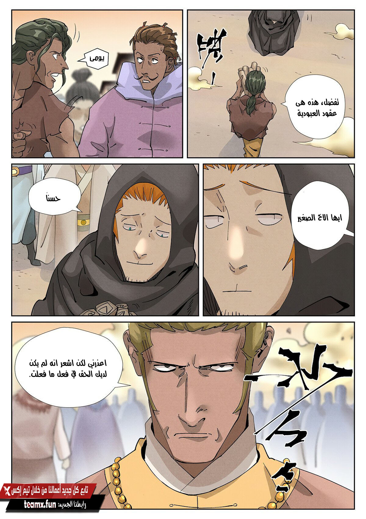 Tales of Demons and Gods: Chapter 417 - Page 4