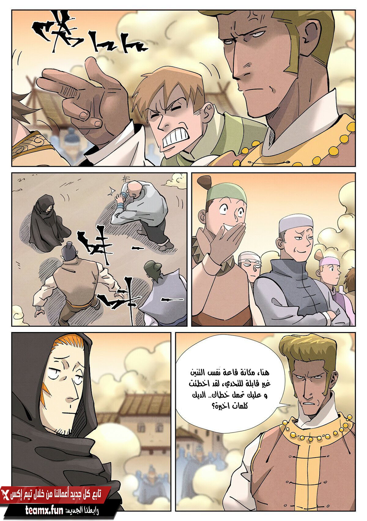 Tales of Demons and Gods: Chapter 417 - Page 6