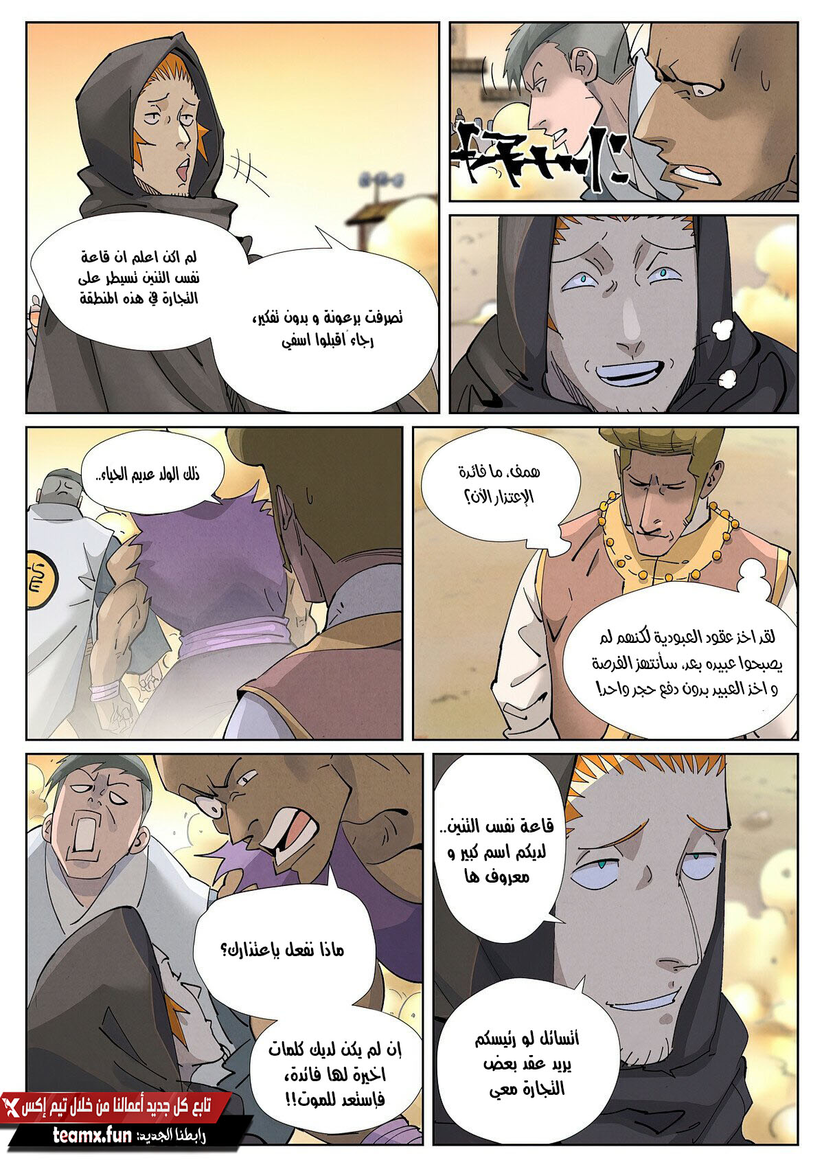 Tales of Demons and Gods: Chapter 417 - Page 8