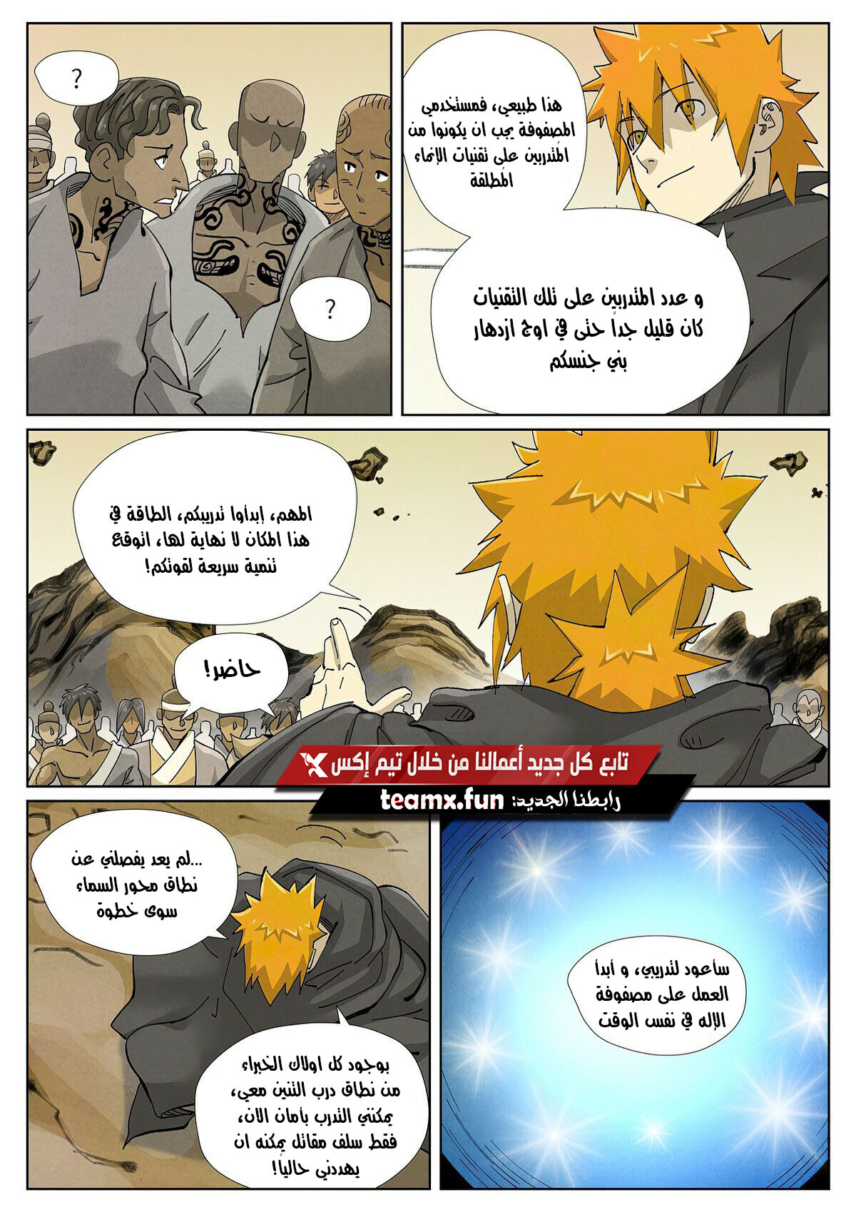 Tales of Demons and Gods: Chapter 418.5 - Page 2