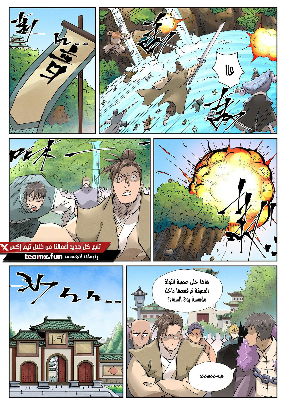 Tales of Demons and Gods: Chapter 418.5 - Page 3