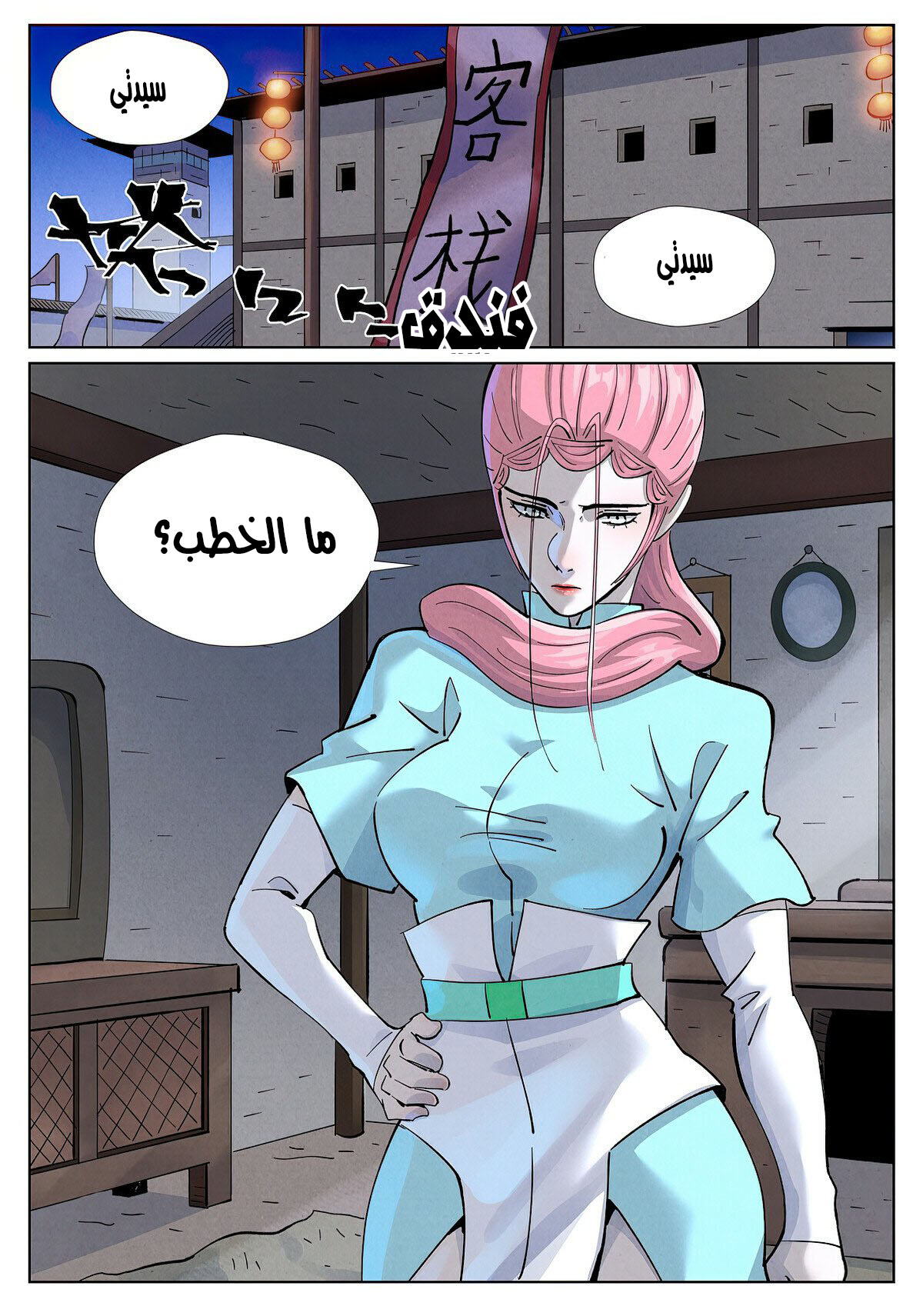 Tales of Demons and Gods: Chapter 418.5 - Page 4