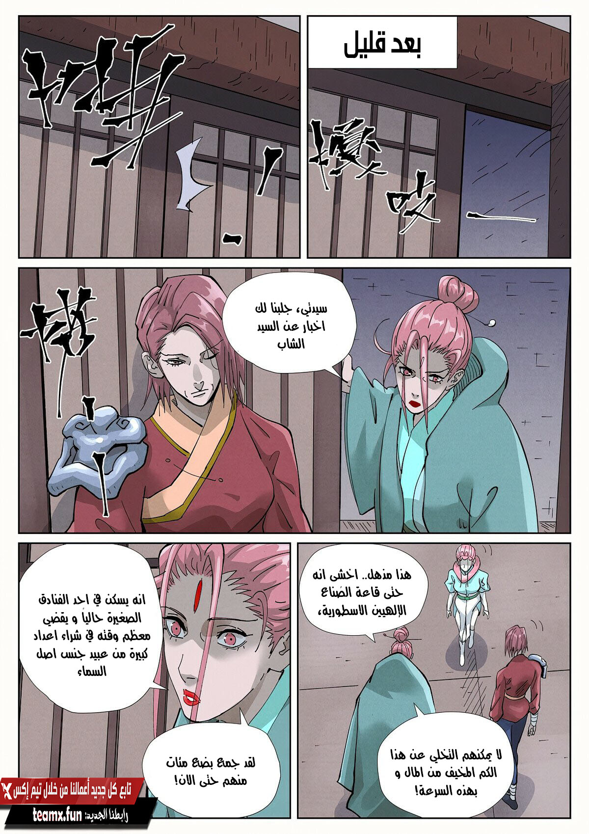 Tales of Demons and Gods: Chapter 418.5 - Page 7