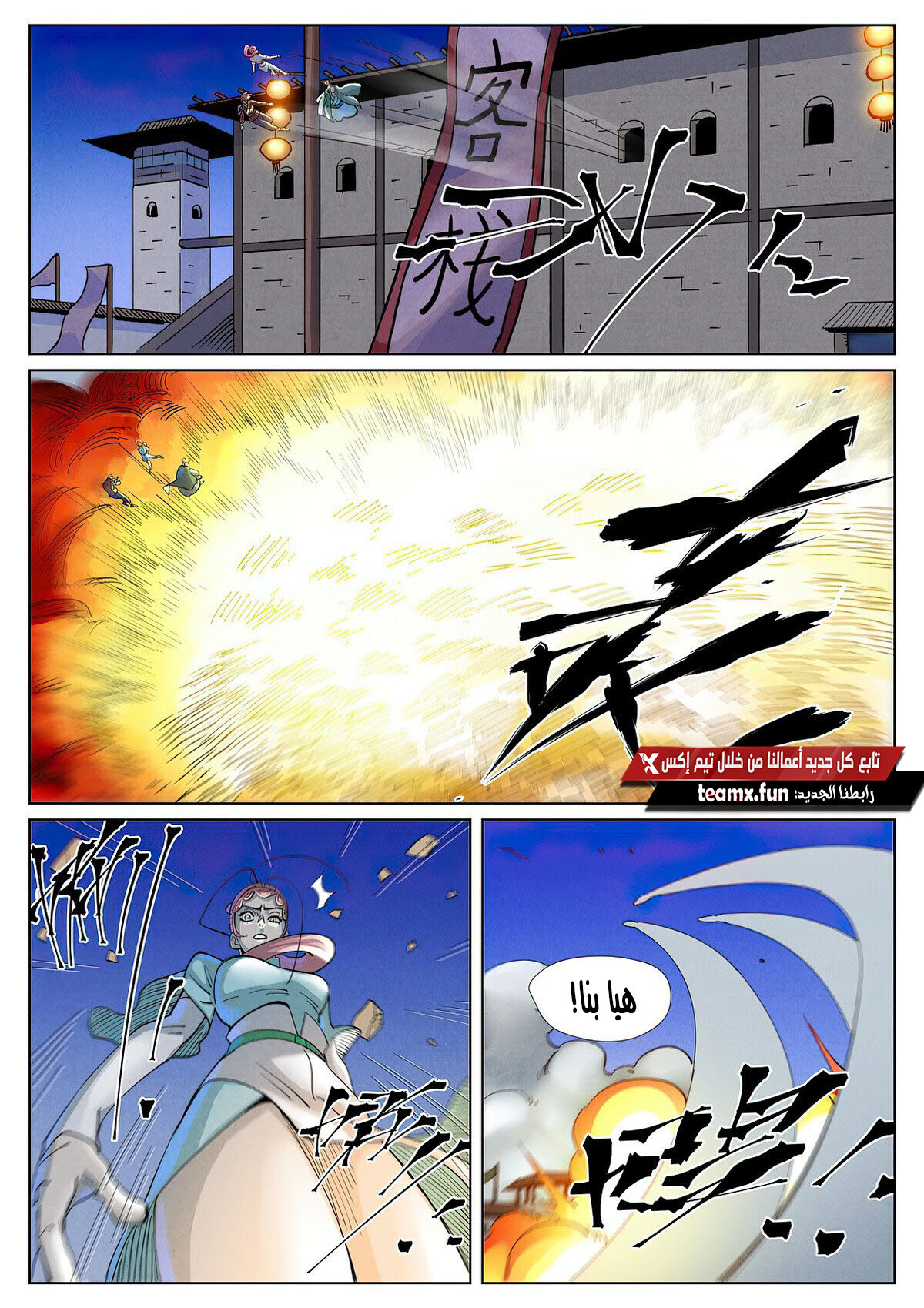 Tales of Demons and Gods: Chapter 418.5 - Page 9