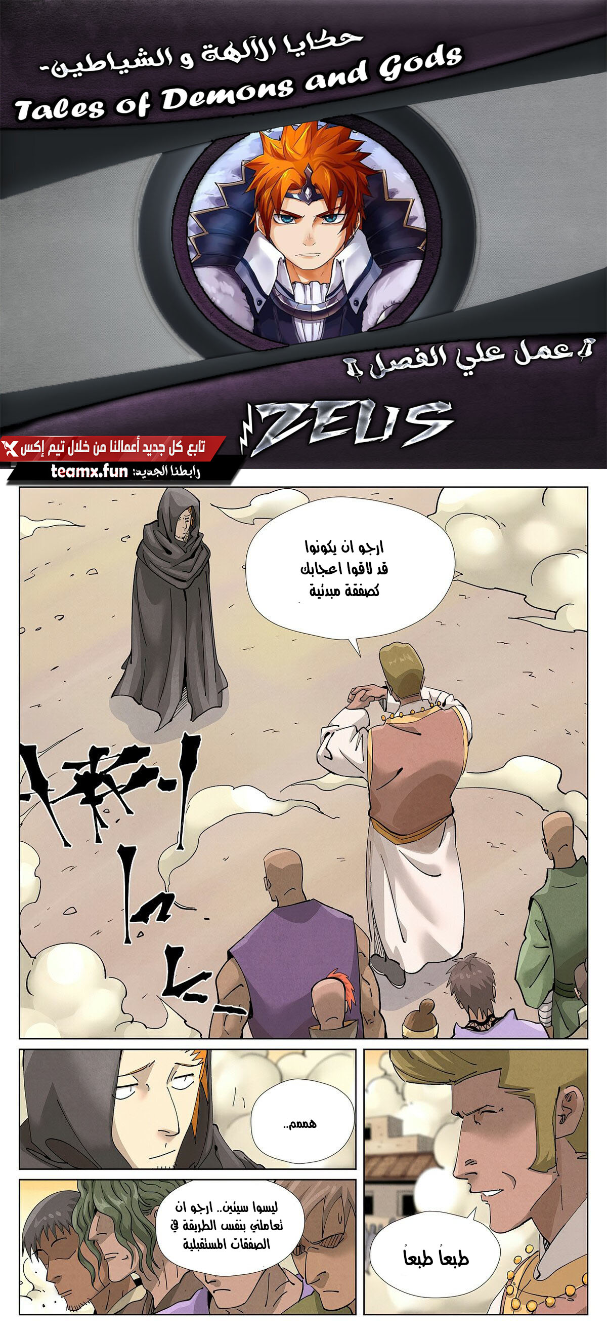 Tales of Demons and Gods: Chapter 418 - Page 2