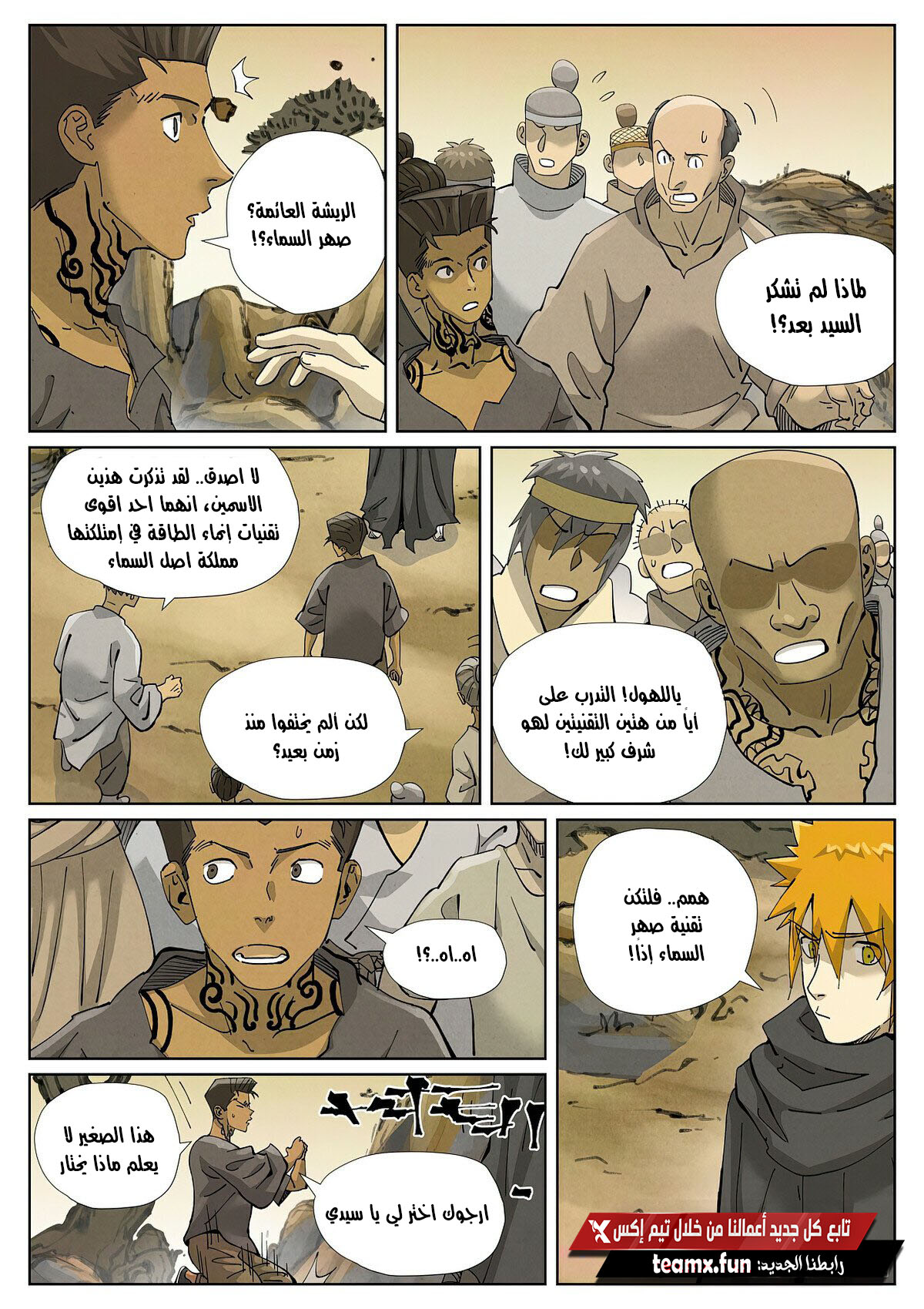 Tales of Demons and Gods: Chapter 418 - Page 7