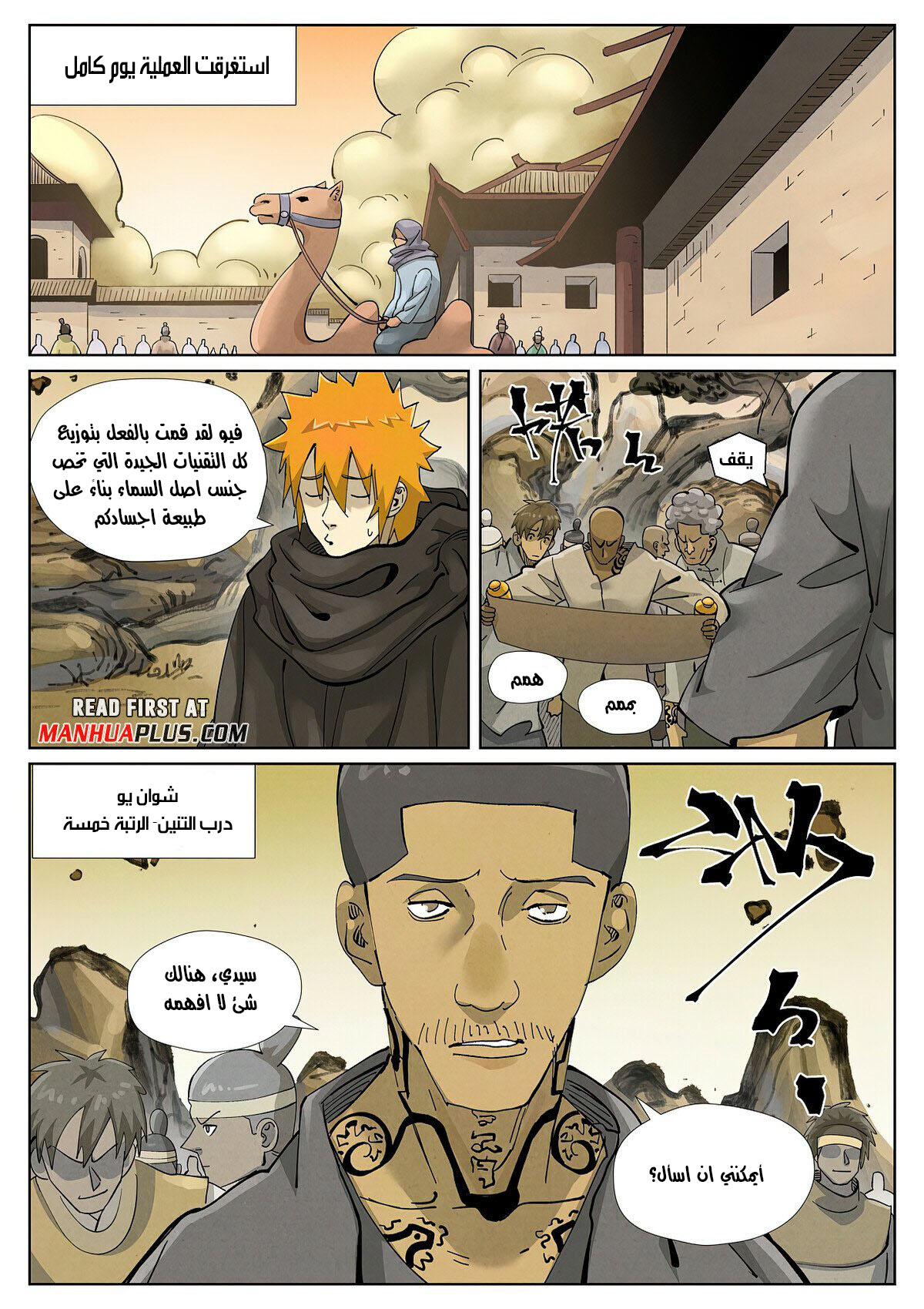 Tales of Demons and Gods: Chapter 418 - Page 9