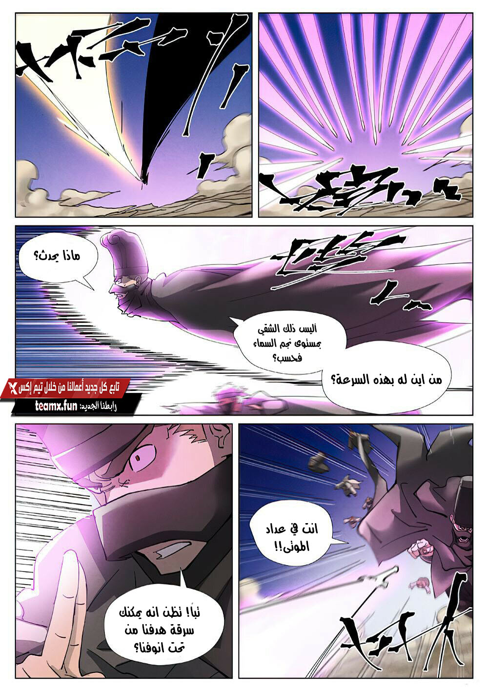 Tales of Demons and Gods: Chapter 419.5 - Page 5