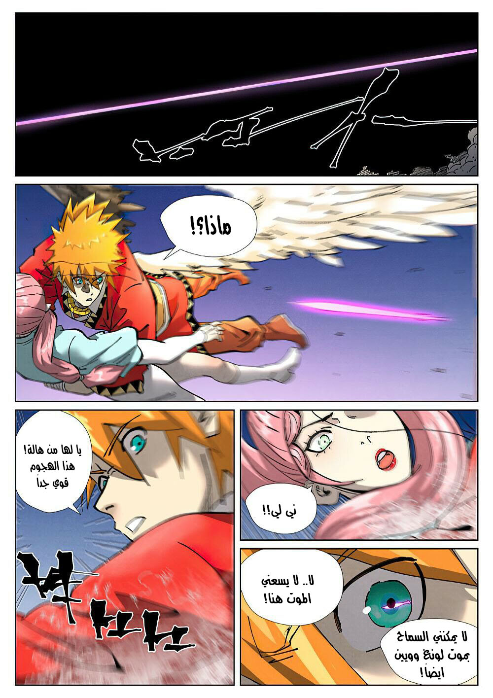 Tales of Demons and Gods: Chapter 419.5 - Page 6