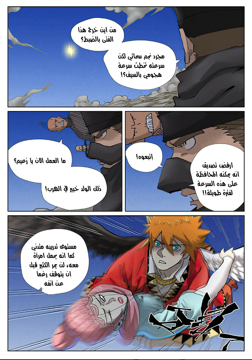 Tales of Demons and Gods: Chapter 419.5 - Page 10