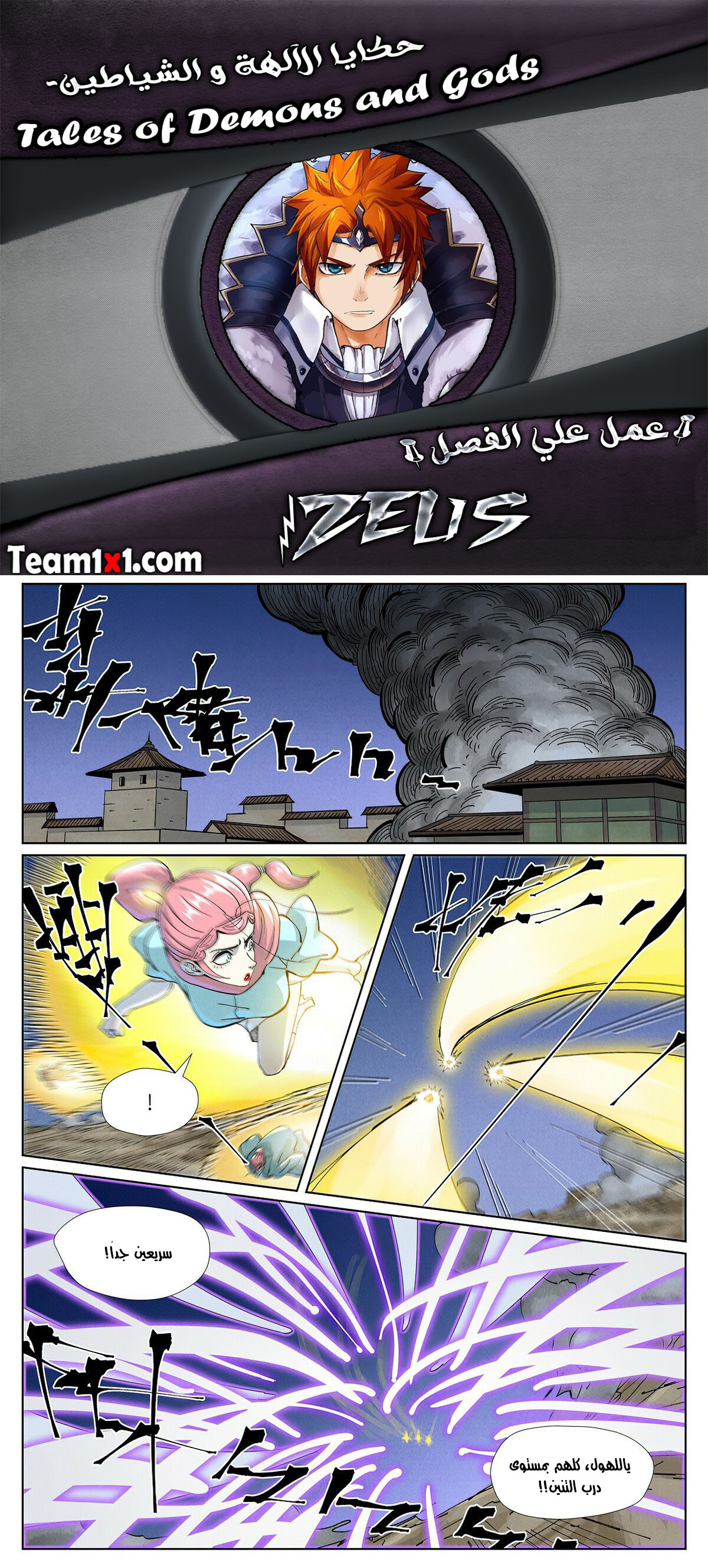 Tales of Demons and Gods: Chapter 419 - Page 2