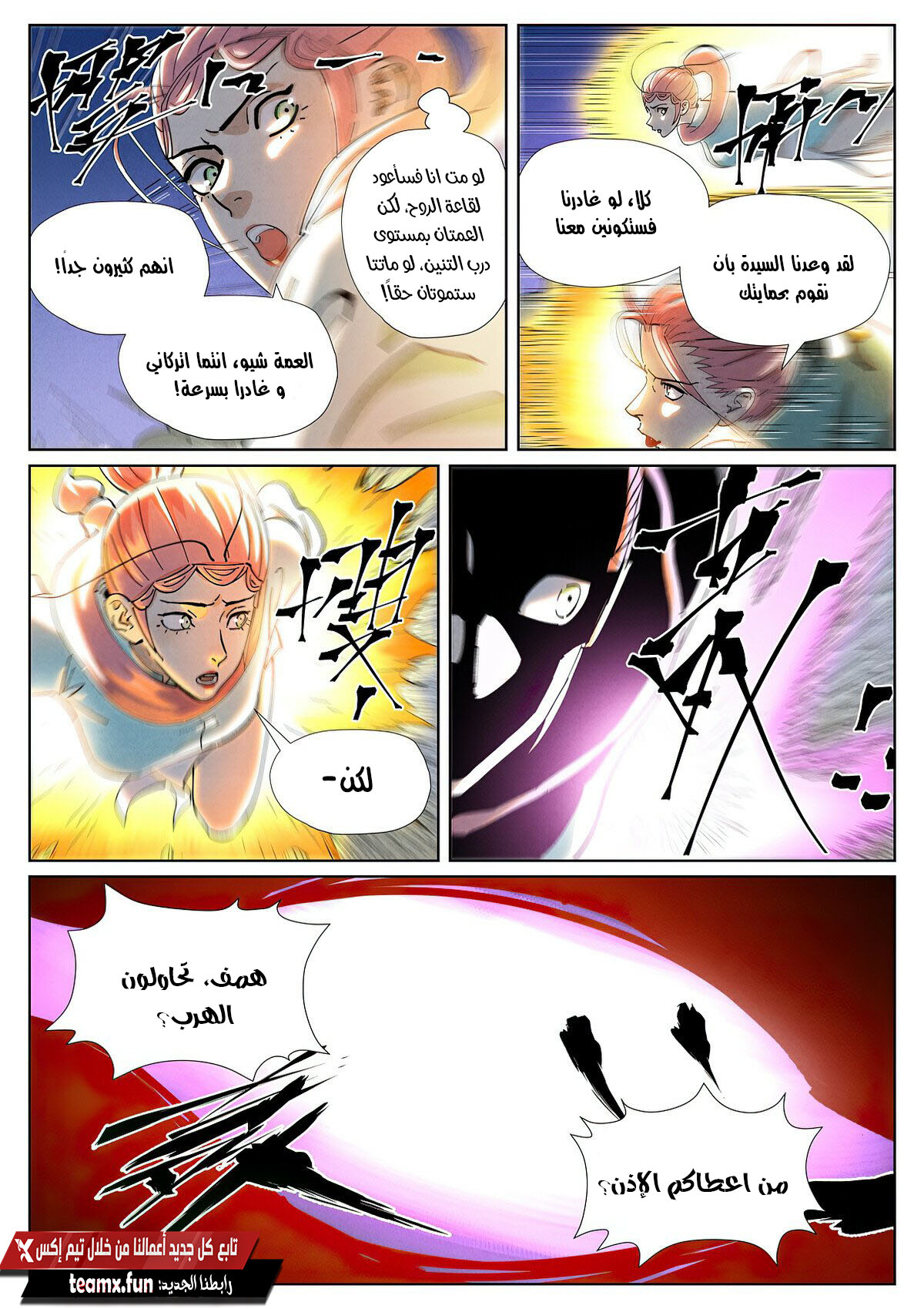 Tales of Demons and Gods: Chapter 419 - Page 3