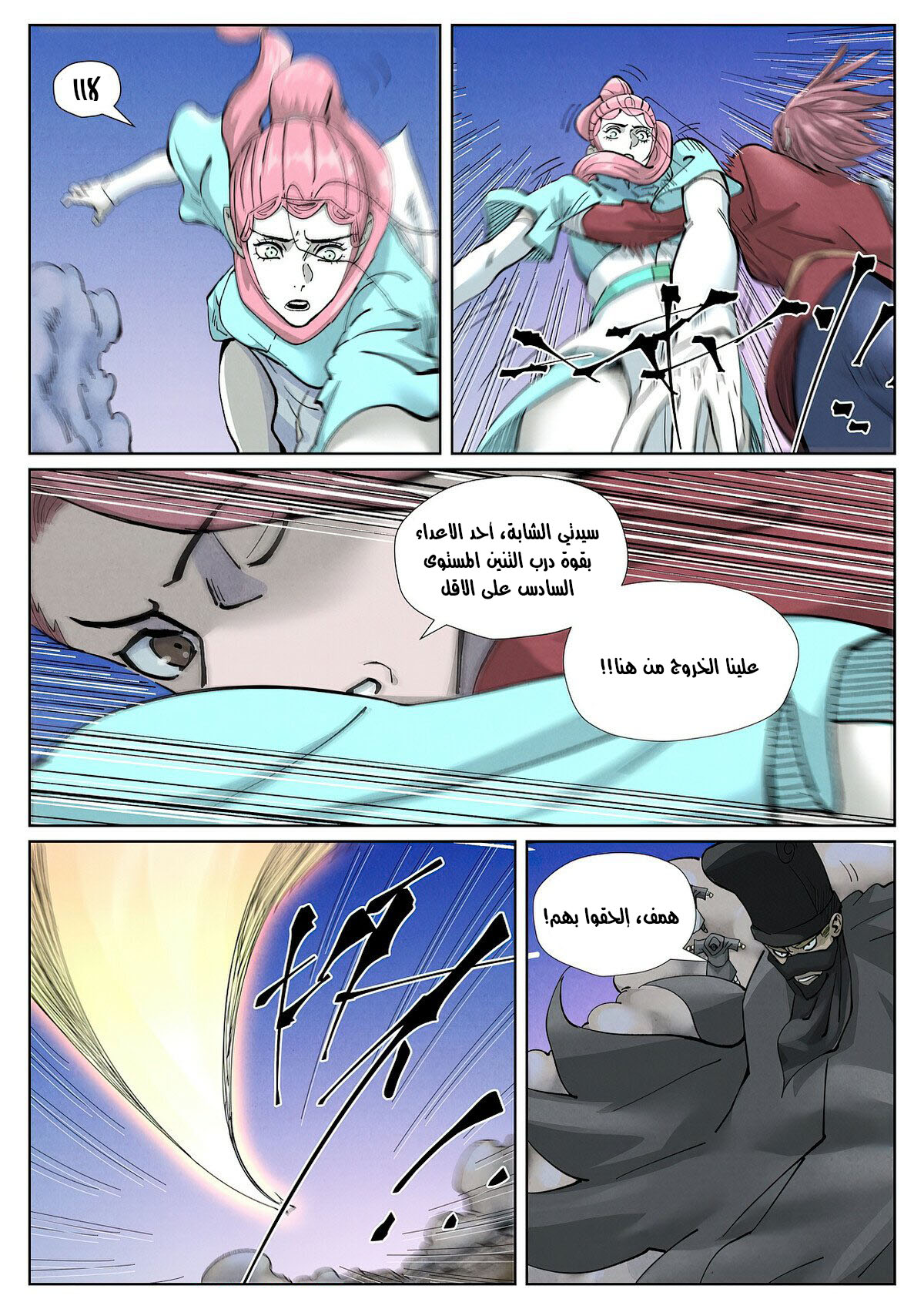 Tales of Demons and Gods: Chapter 419 - Page 8