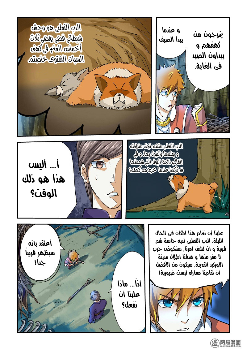 Tales of Demons and Gods: Chapter 42 - Page 6