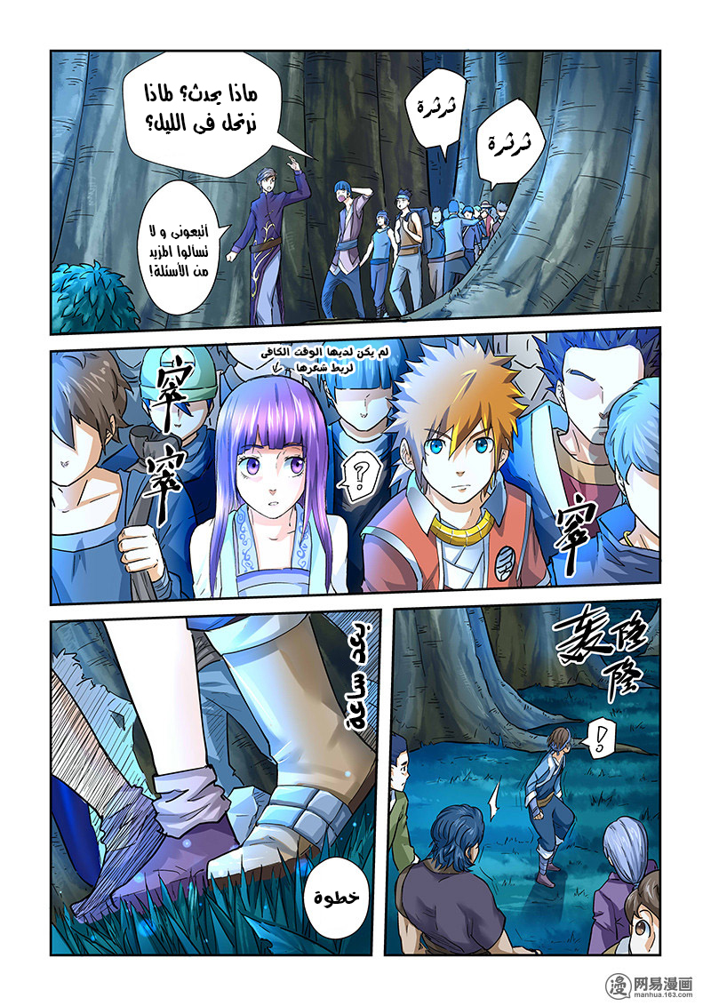 Tales of Demons and Gods: Chapter 42 - Page 8