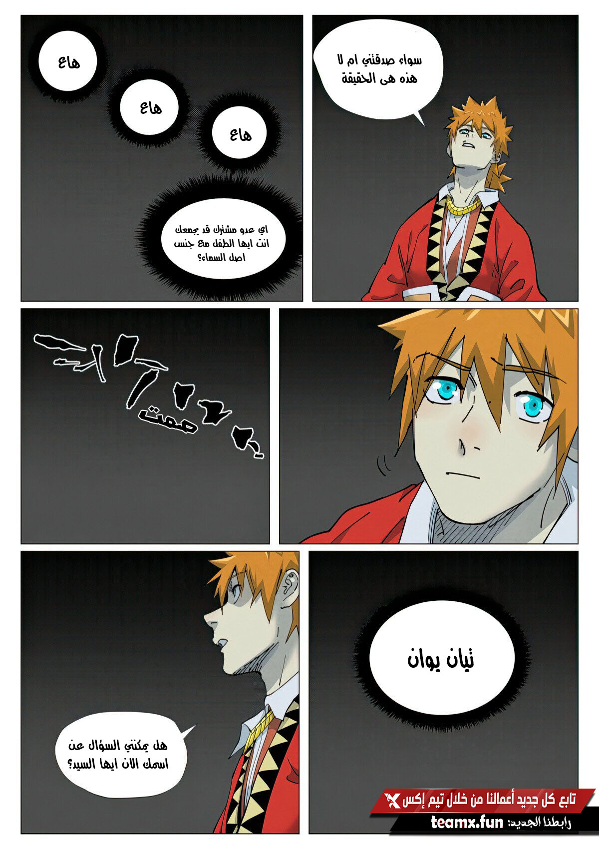 Tales of Demons and Gods: Chapter 420.5 - Page 5