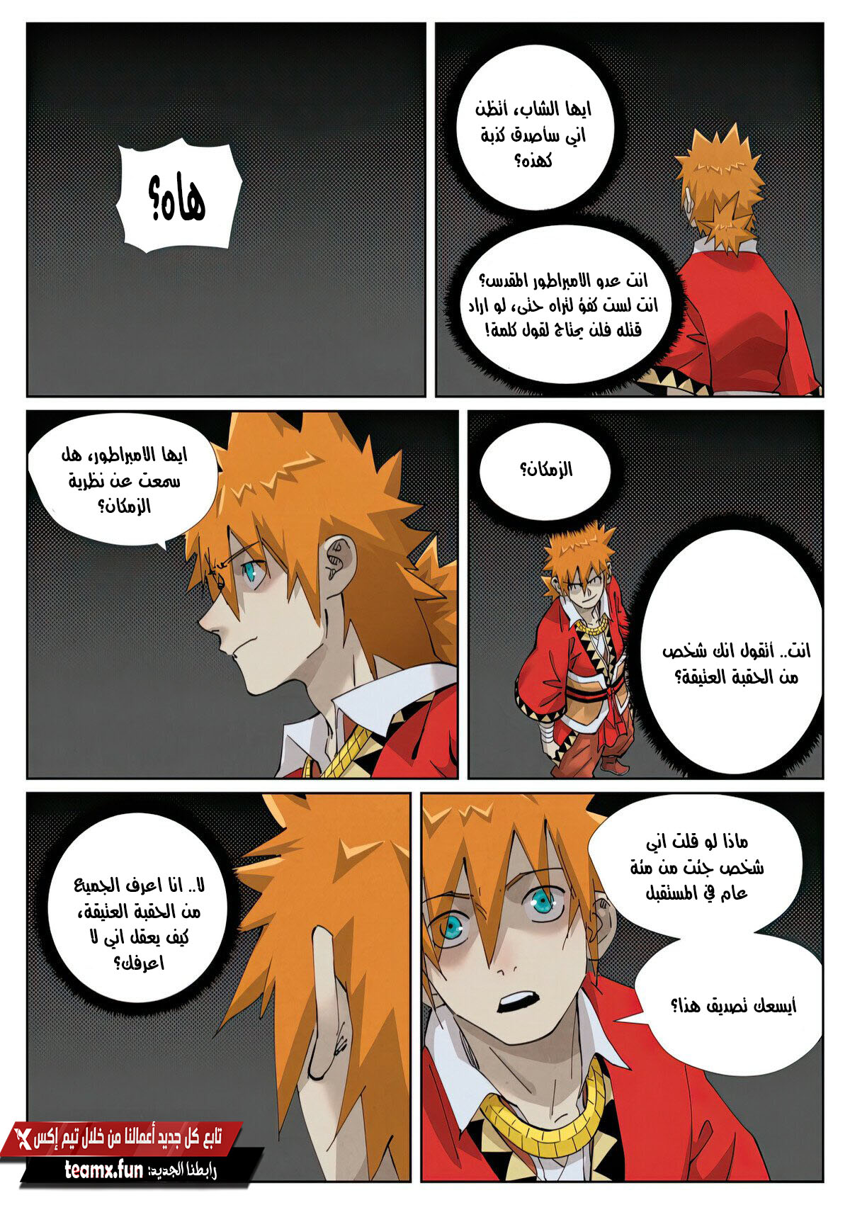 Tales of Demons and Gods: Chapter 420.5 - Page 7