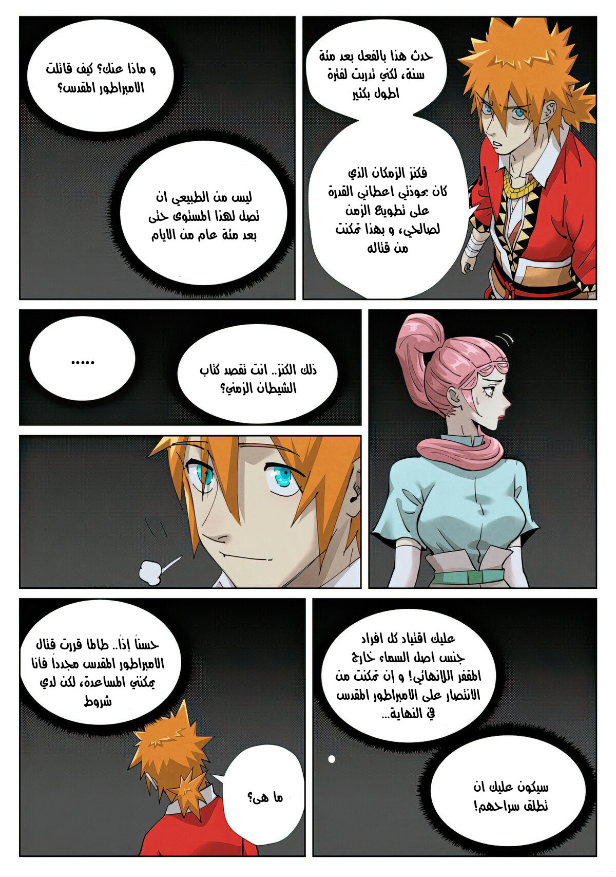 Tales of Demons and Gods: Chapter 420.5 - Page 10