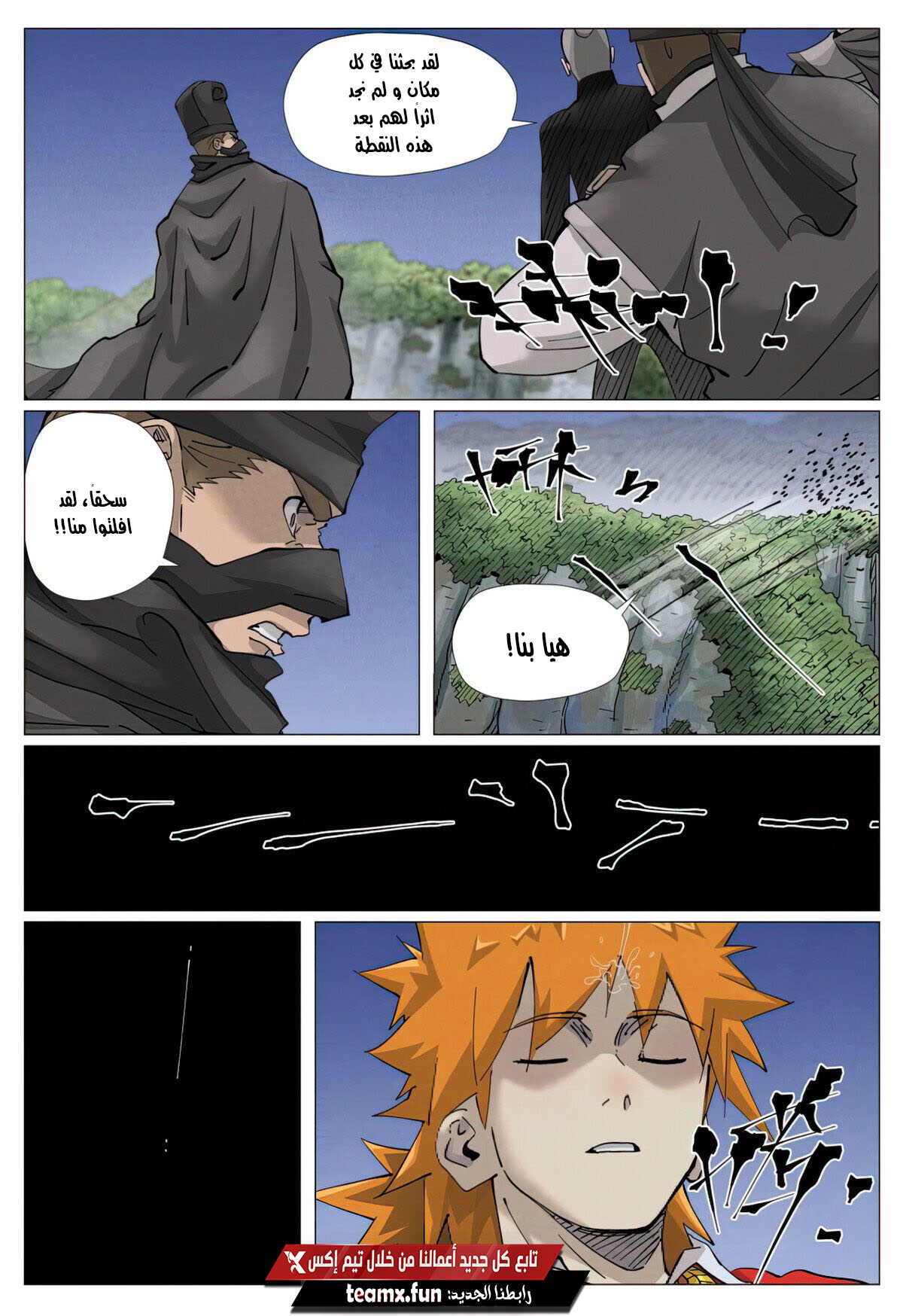 Tales of Demons and Gods: Chapter 420 - Page 5