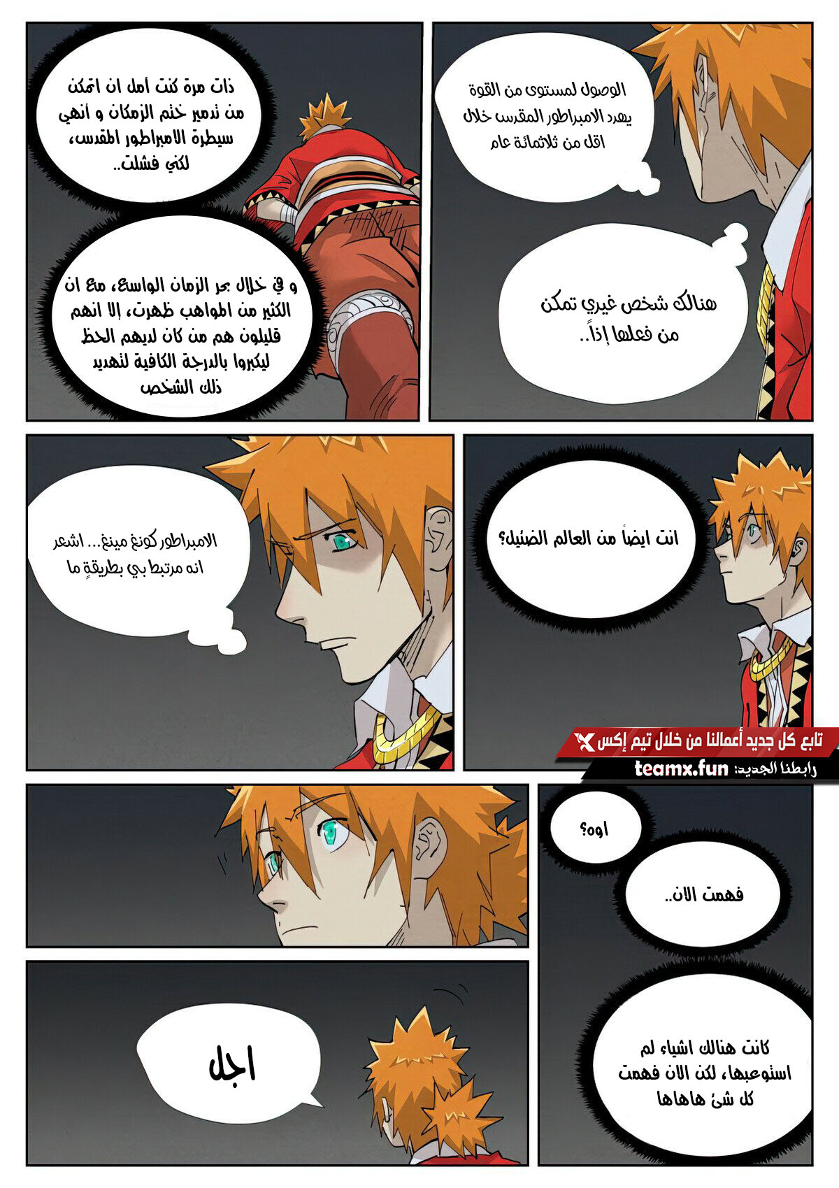 Tales of Demons and Gods: Chapter 421.5 - Page 2