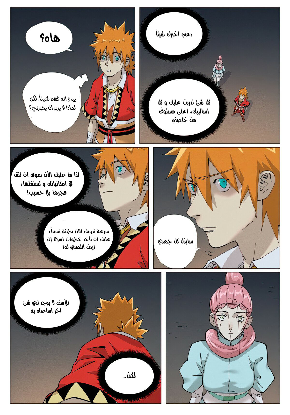 Tales of Demons and Gods: Chapter 421.5 - Page 4