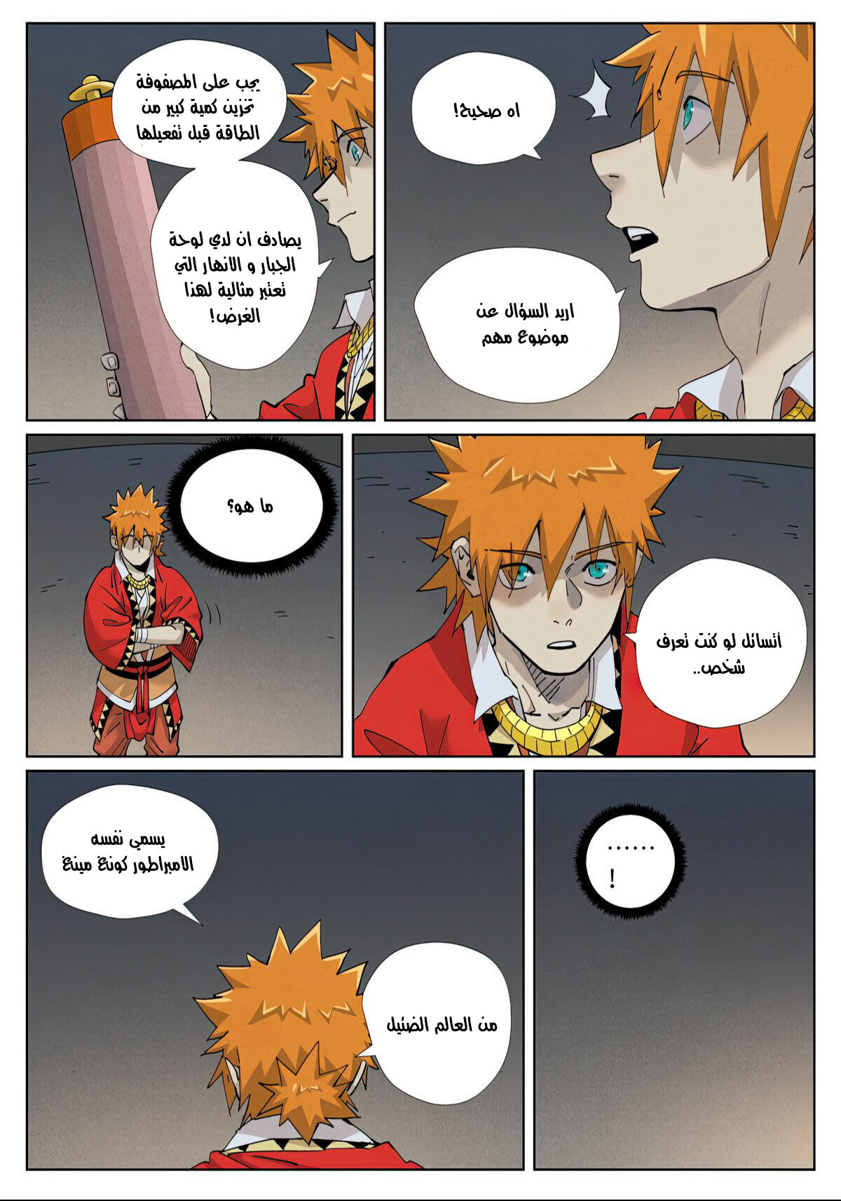 Tales of Demons and Gods: Chapter 421 - Page 10