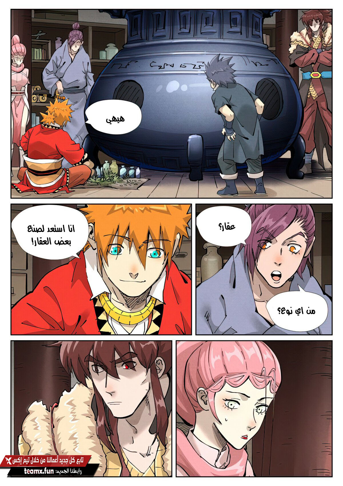 Tales of Demons and Gods: Chapter 422.5 - Page 5