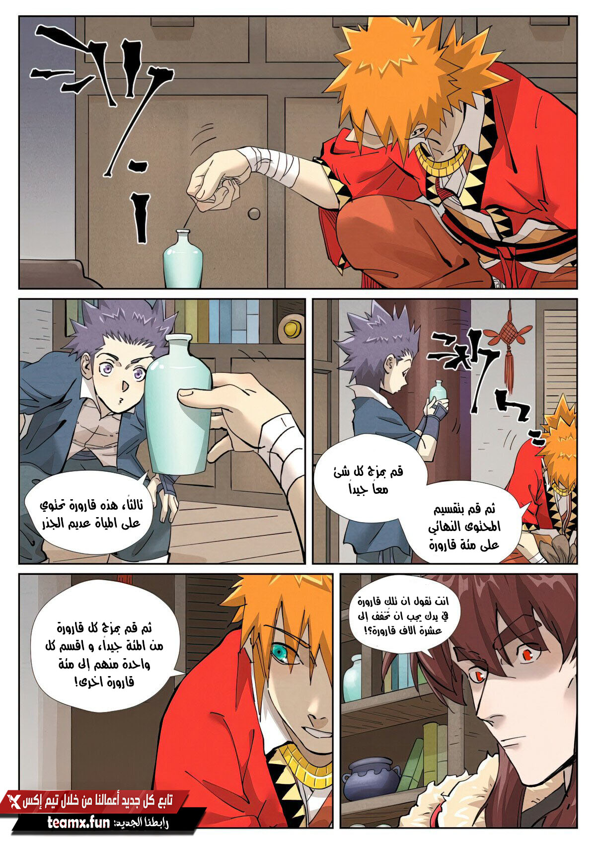 Tales of Demons and Gods: Chapter 422.5 - Page 7